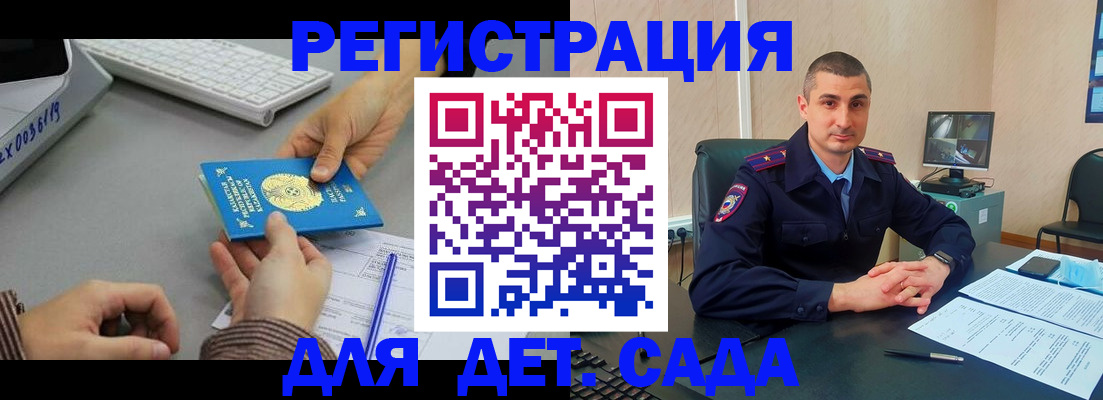 регистрация для дет. сада в ХМАО