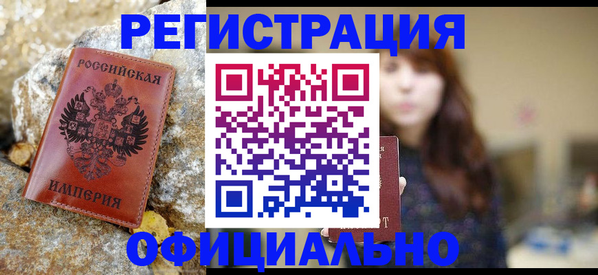 прописка в квартире в ХМАО